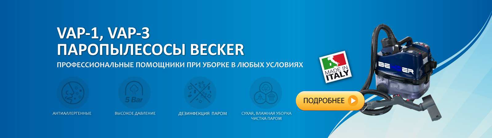 Паропылесосы BECKER