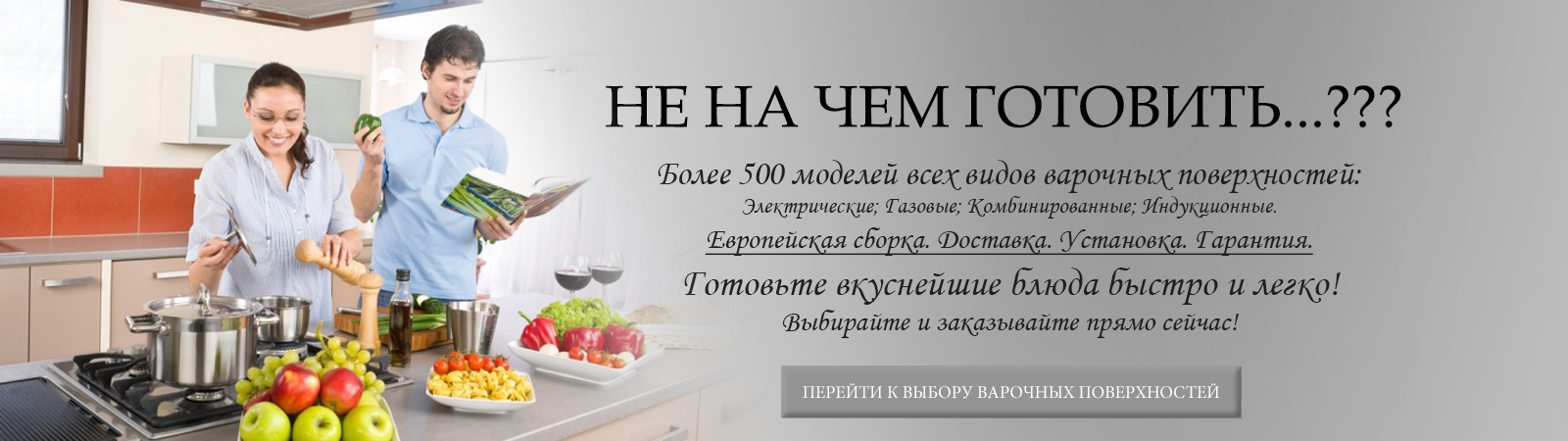 Варочные поверхности